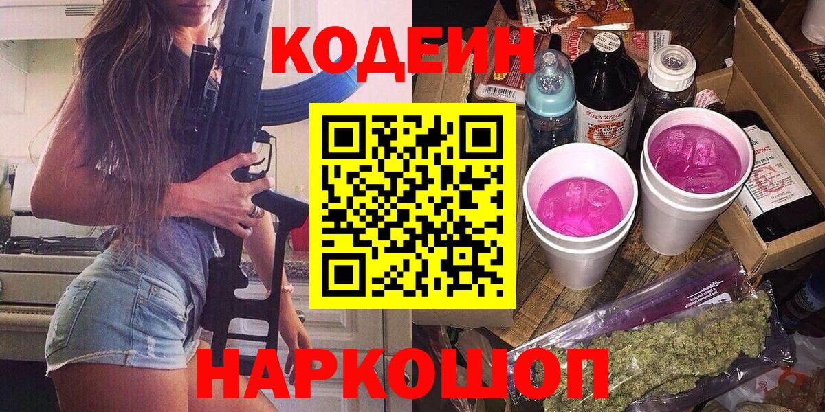 Кингисепп  Codein напиток Lean (лин)  Вход с VPN  Кодеин напиток Lean (лин) 