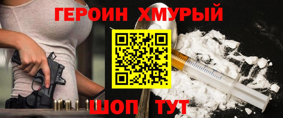 Героин герыч Кингисепп