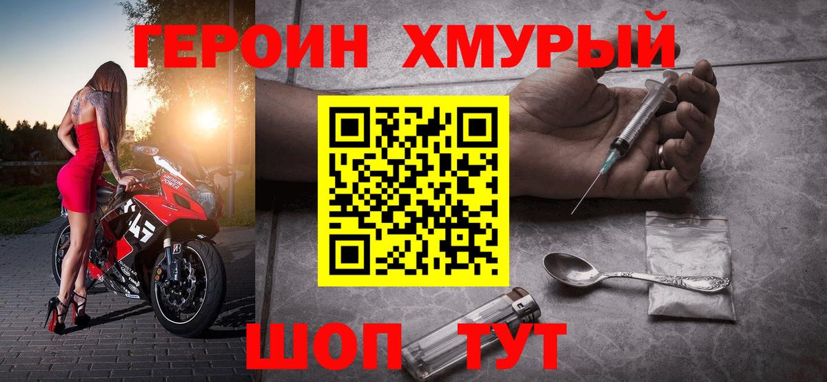 ГЕРОИН белый  Вход с VPN  Кингисепп 