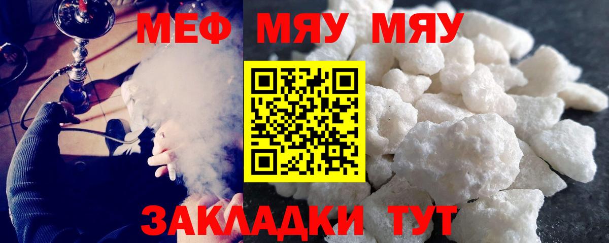 Меф мяу мяу кристаллы Кингисепп