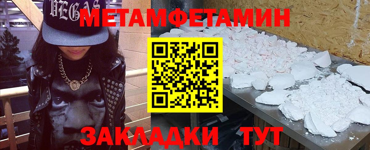 Первитин Methamphetamine Кингисепп